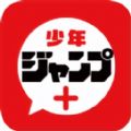 少年jump漫画app最新版