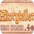 storyteller中文版