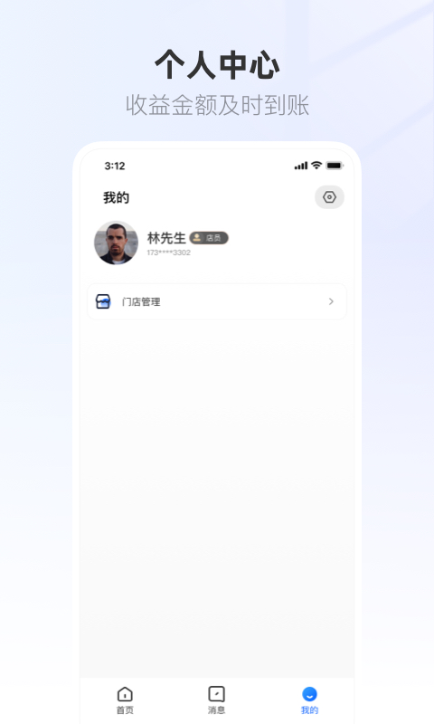 联联营商宝app