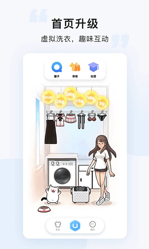 悠洗洗衣app