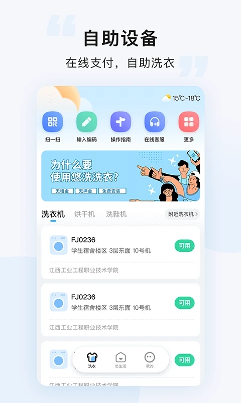 悠洗洗衣app