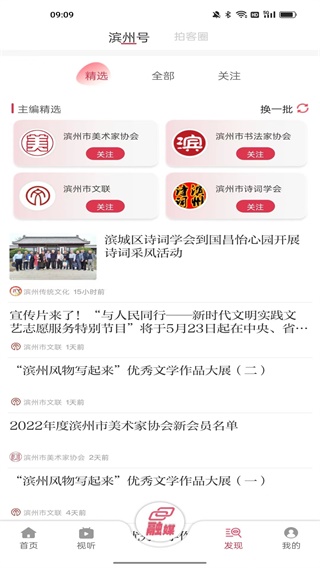 品质滨州app官方版