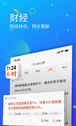 新浪新闻app