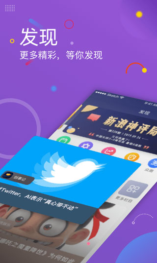 新浪新闻app