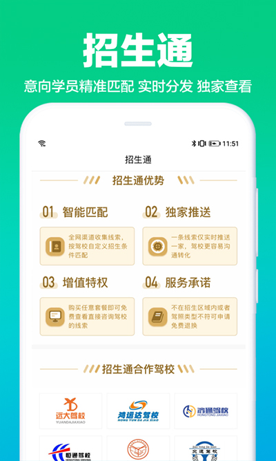 驾校通app