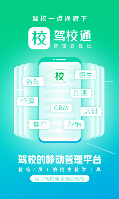 驾校通app