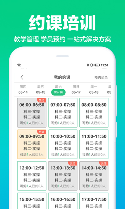 驾校通app