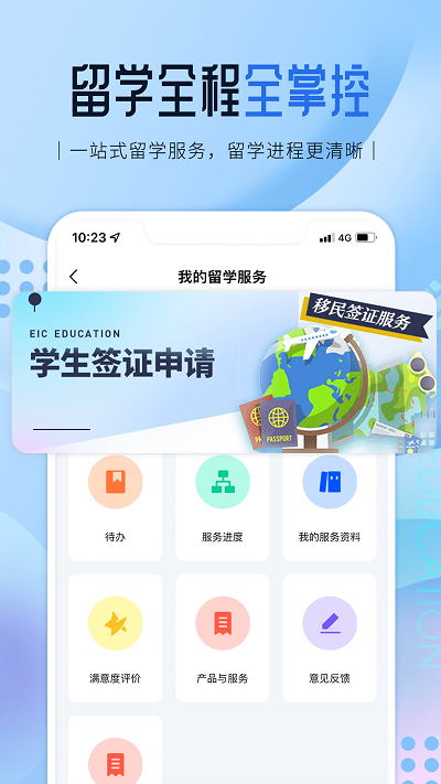 启德留学app