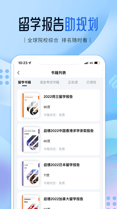 启德留学app