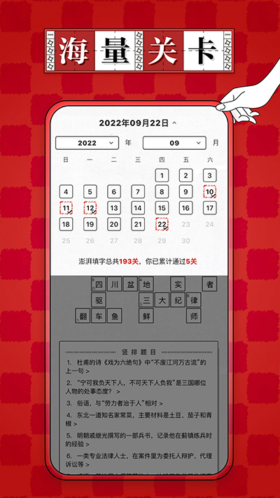 澎湃填字app