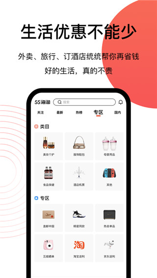 55海淘app