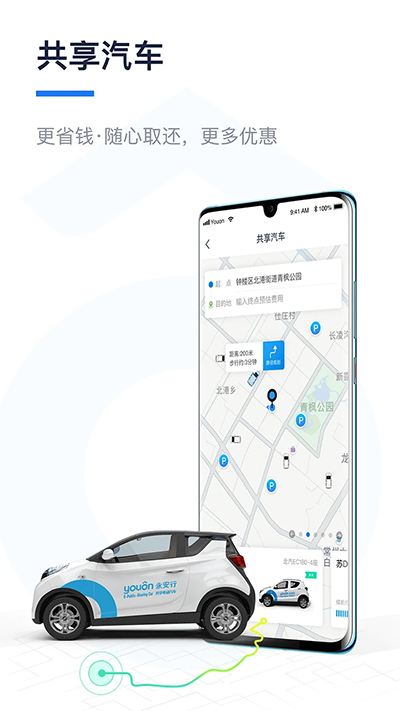 永安公共自行车app