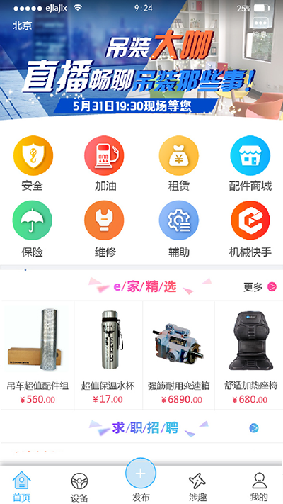 e家机械加油服务app