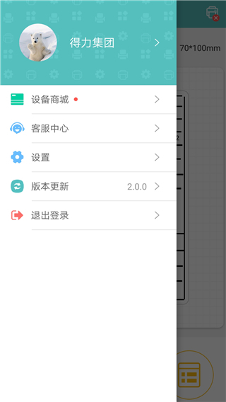 得力标签打印app