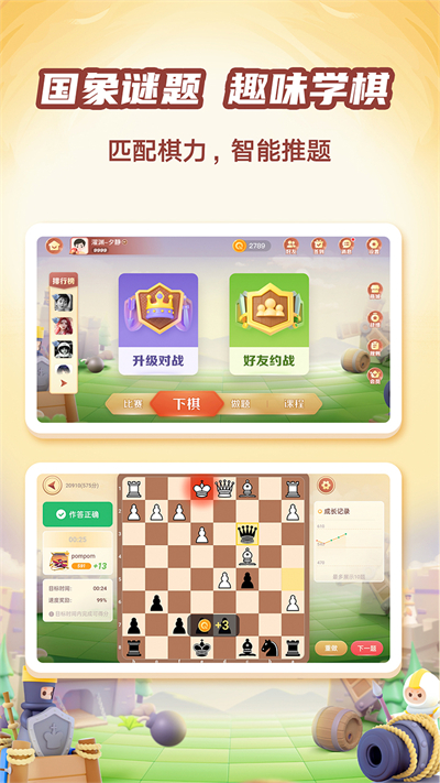 有道纵横棋院app最新版