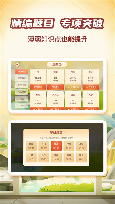 有道纵横棋院app最新版