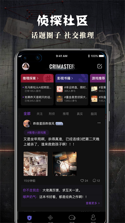 crimaster犯罪大师官方正版(侦探联盟)