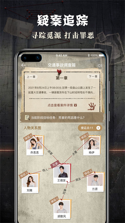 crimaster犯罪大师官方正版(侦探联盟)