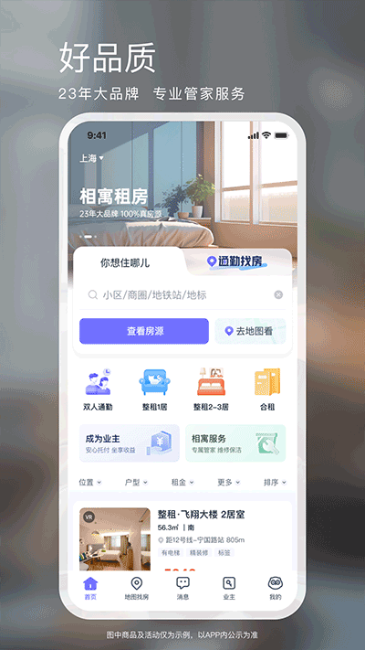 相寓app2024最新版