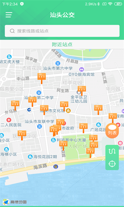 汕头公交app