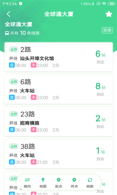 汕头公交app