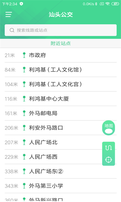 汕头公交app