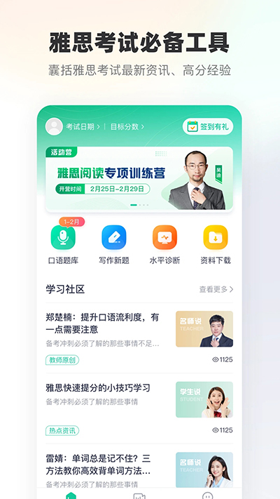 新东方雅思app