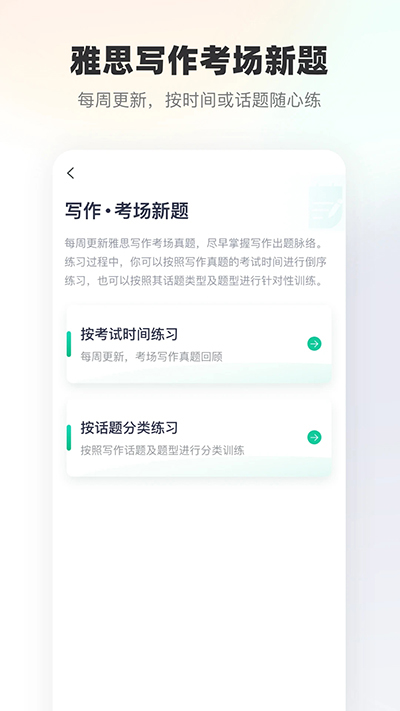 新东方雅思app