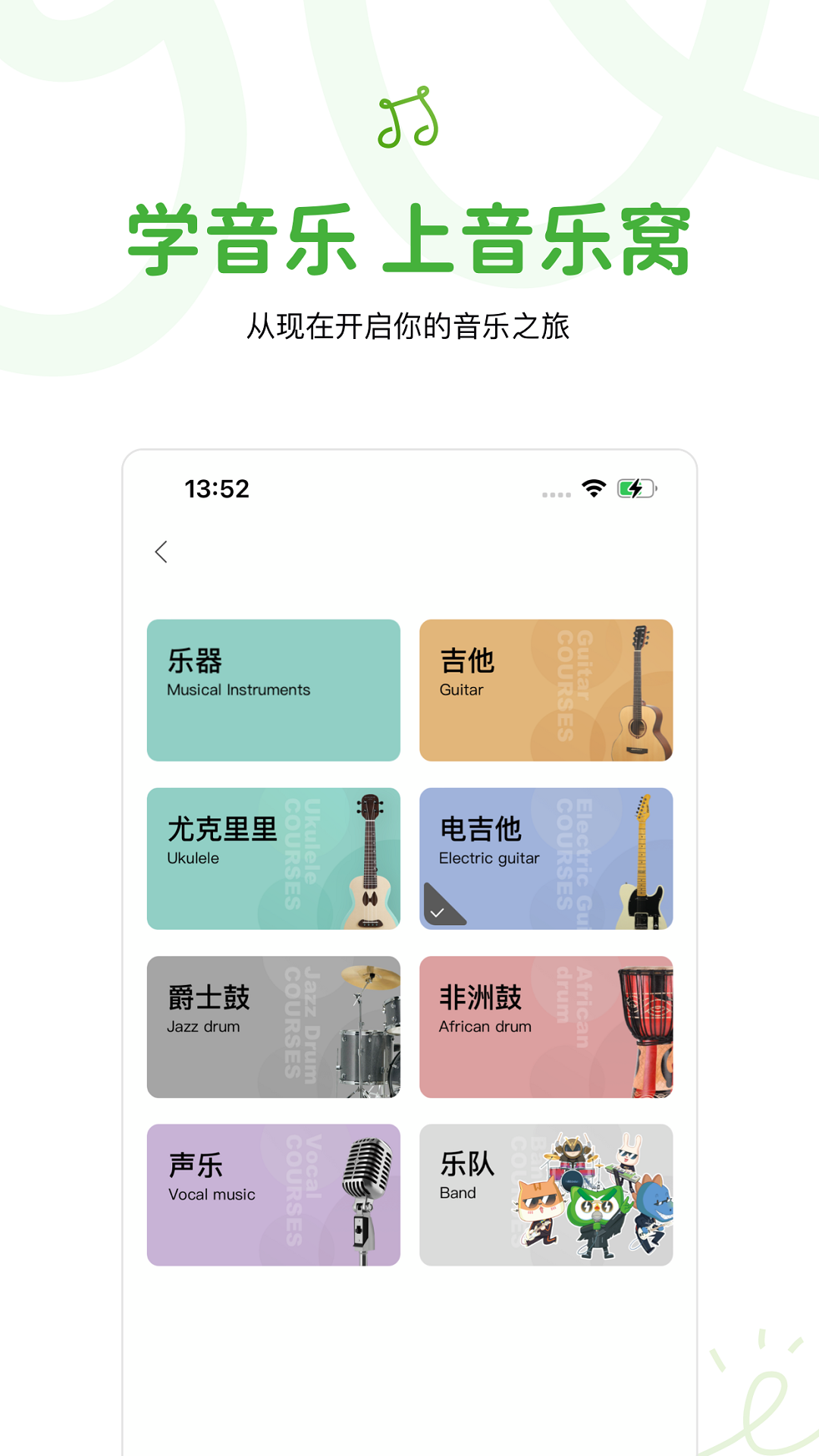 音乐窝app