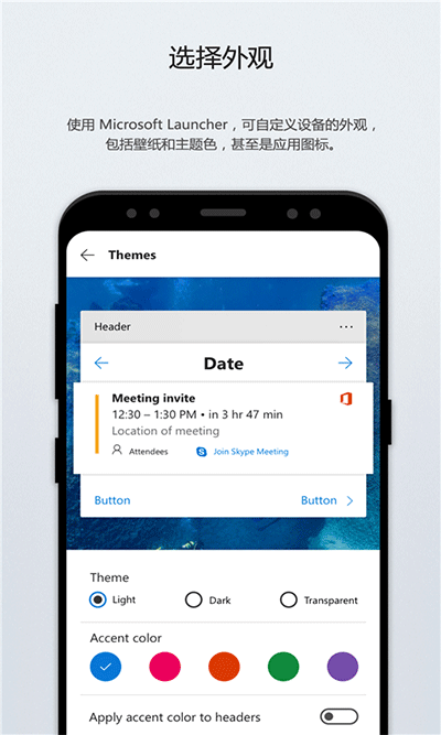 微软桌面(Microsoft Launcher)