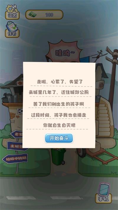 我的养家日记游戏