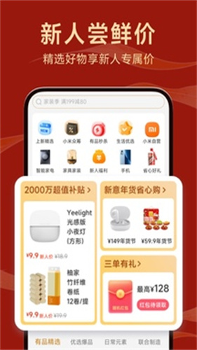 小米有品app