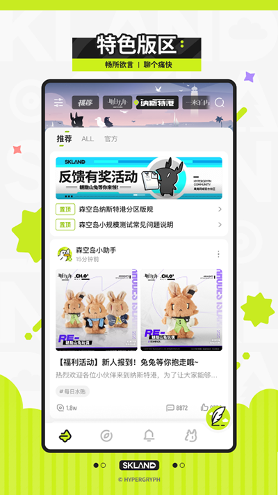 鹰角森空岛游戏社区app