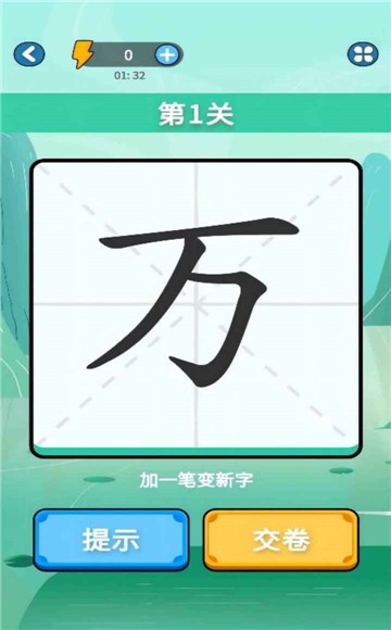 汉字大赢家新版