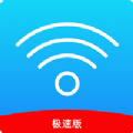 极速WiFi万能管家