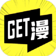 get漫画正版