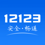 吉林交管12123