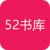 52书库