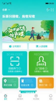 乐驿分回收app