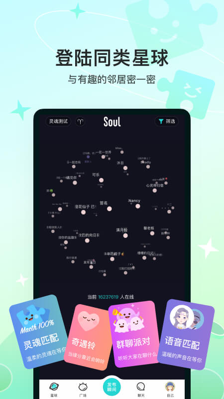 Soul软件官方app v4.73.0