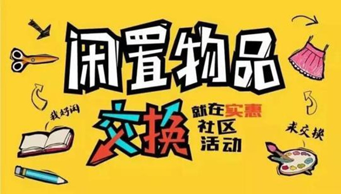 二手闲置物品交易app排行榜