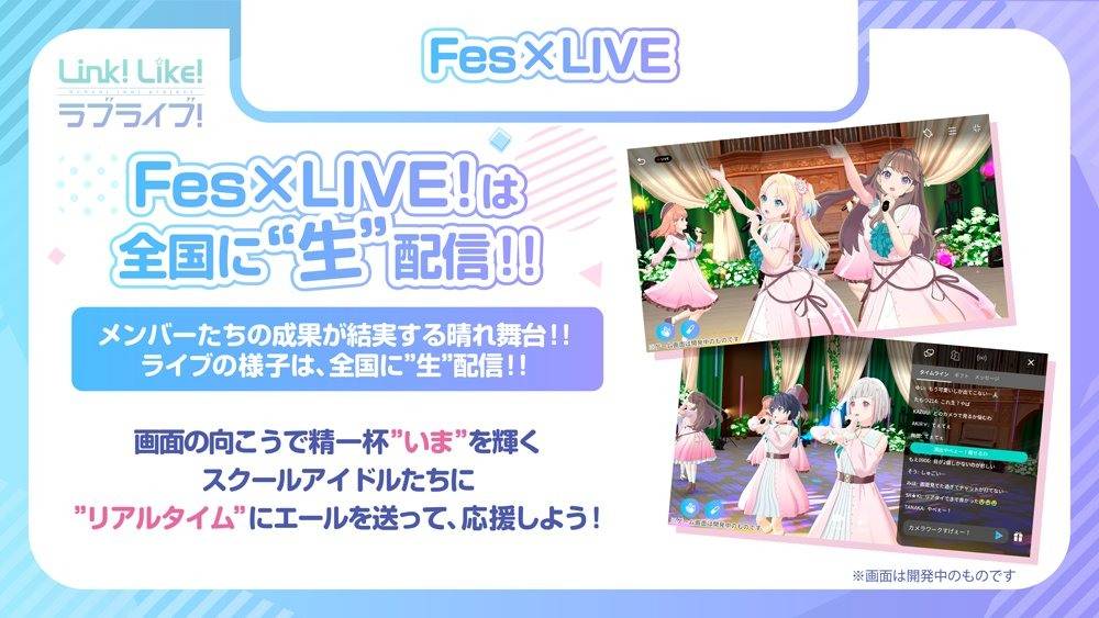 Link Like LoveLive中文版