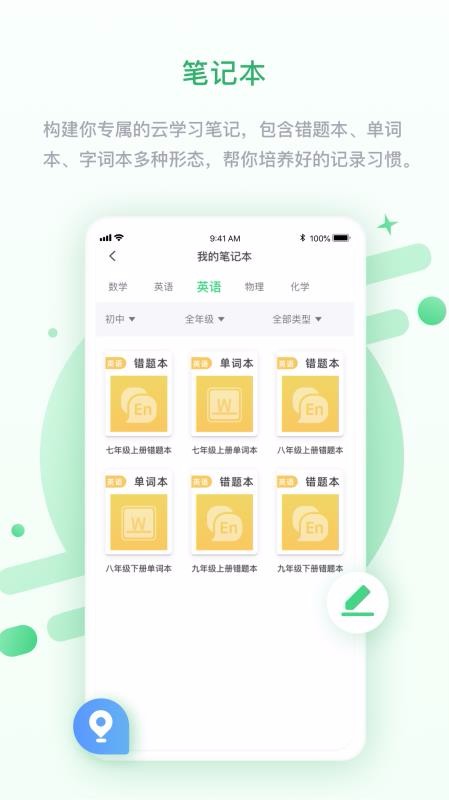 海教高分APP官网版