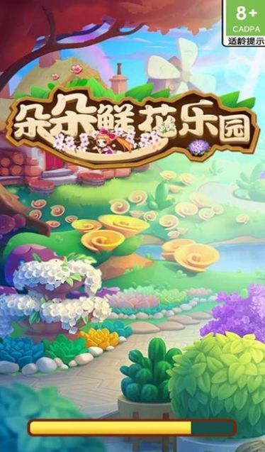 朵朵鲜花乐园红包版