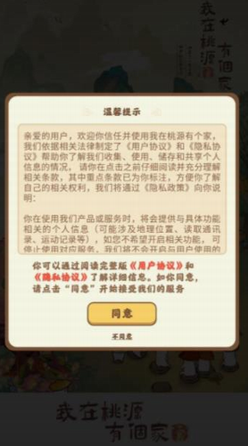 我在桃源有个家