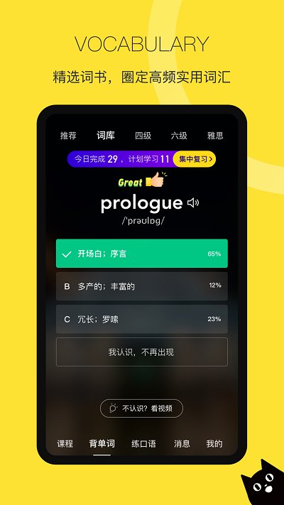 汤圆英语app