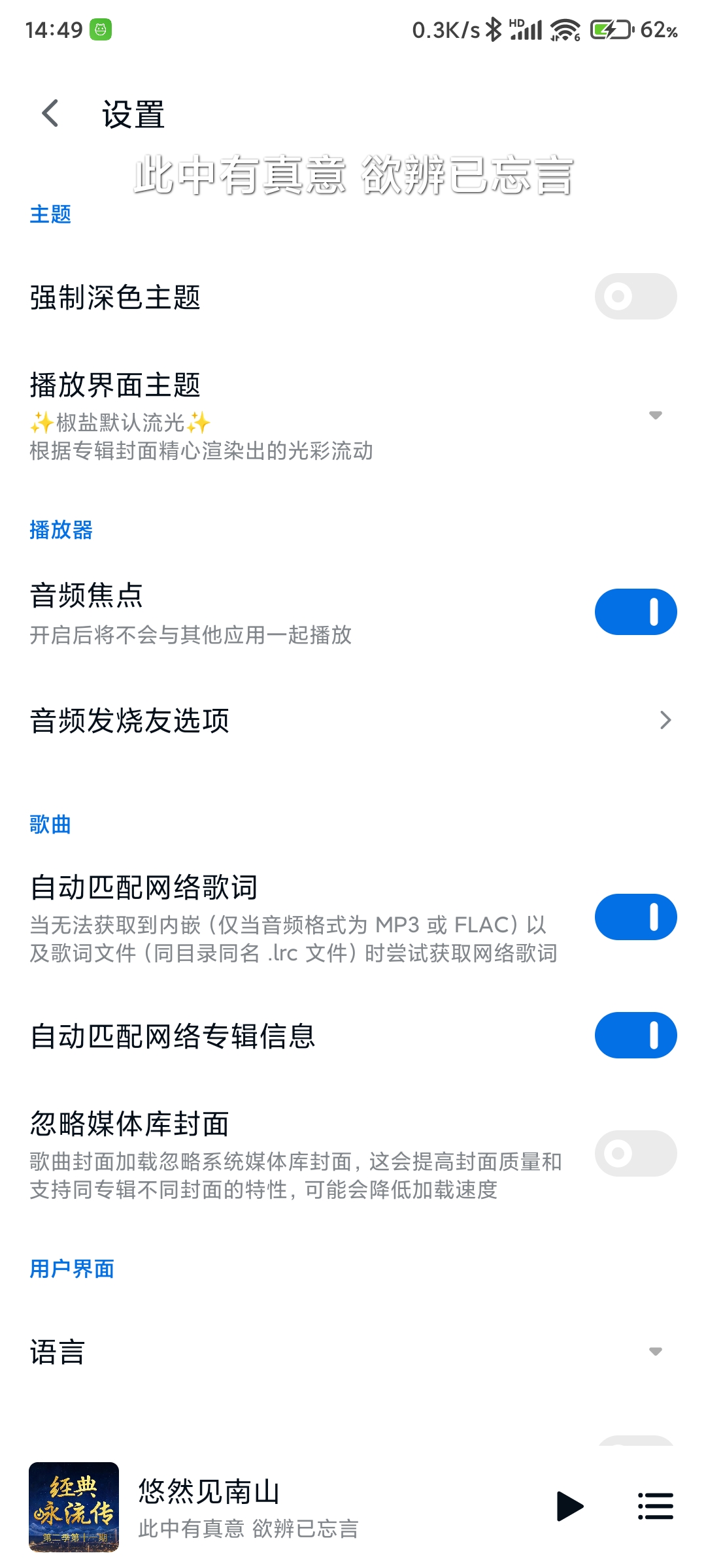 椒盐音乐app