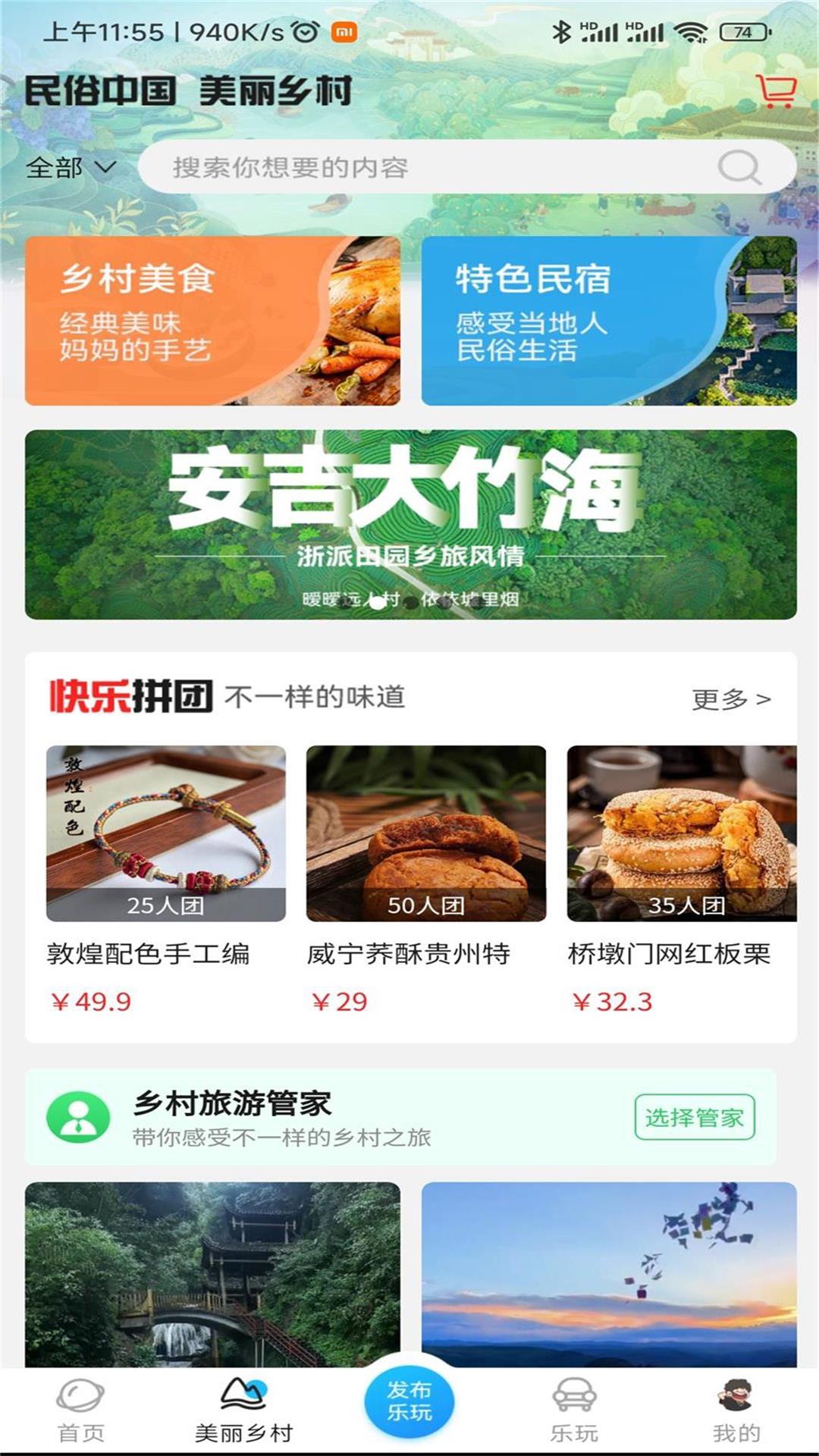 春辉乐玩旅游