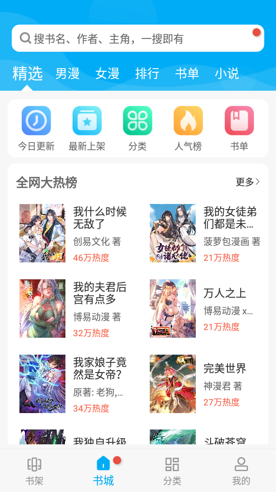 爱看漫画app