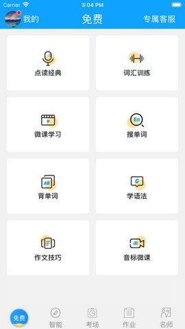 外语通app